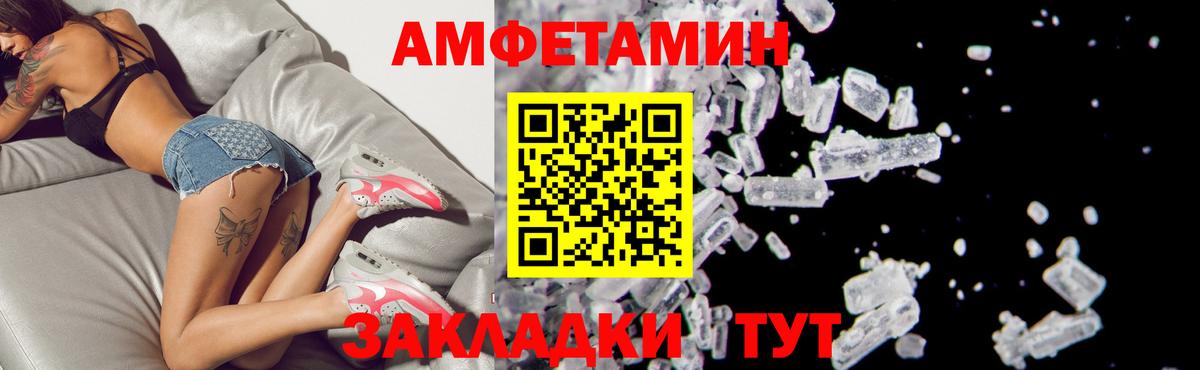 АМФЕТАМИН Розовый  Вход с VPN  Amphetamine  Туапсе 
