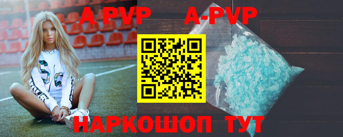 A PVP кристаллы  A-PVP Crystall  Вход с VPN  Alpha-PVP Соль  Туапсе 