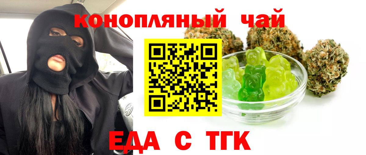 Печенье с ТГК конопля  Вход с VPN  Туапсе 
