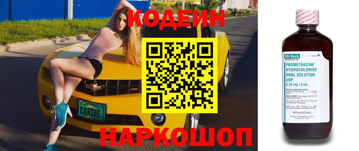 Кодеиновый сироп Lean Purple Drank  Вход с VPN  Кодеин напиток Lean (лин)  Туапсе 