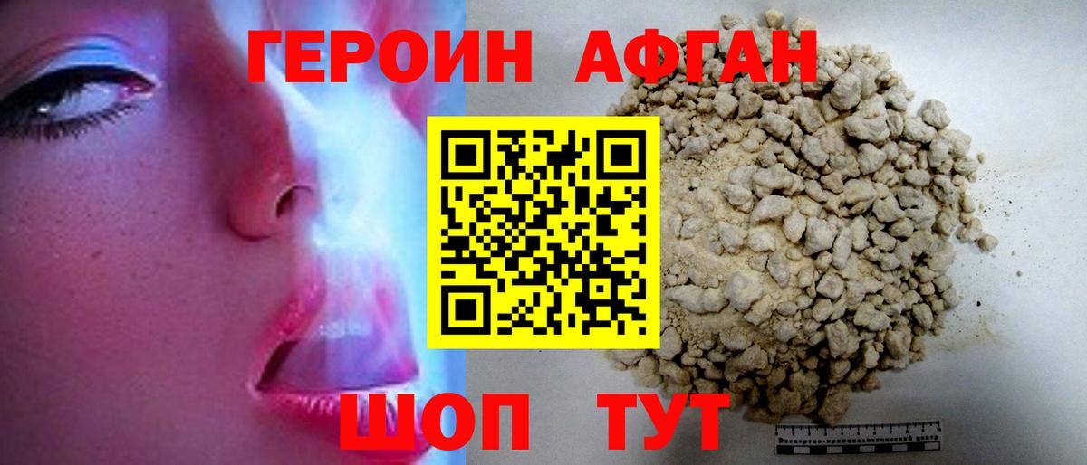 ГЕРОИН Афган  Вход с VPN  Туапсе 