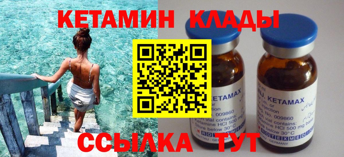 Кетамин VHQ Туапсе