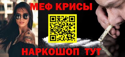 мефедрон Новокубанск