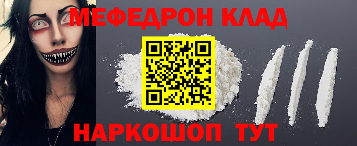 Меф мяу мяу  Вход с VPN  Туапсе  Мефедрон VHQ 